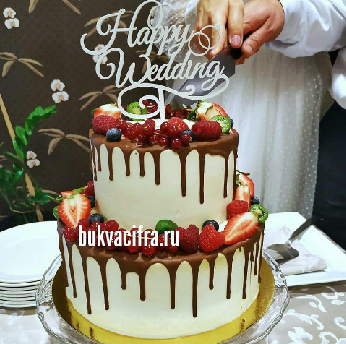 топпер в торт happy wedding